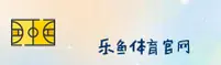 LY | 乐鱼体育 ·官方网站